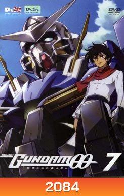 Mobile Suit Gundam OO Volume 7 โมบิลสูทกันดั้ม ดับเบิ้นโอ ปี 1 แผ่น 7