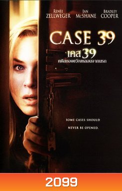 Case 39 (2009) คดีสยองขวัญหลอนจากนรก