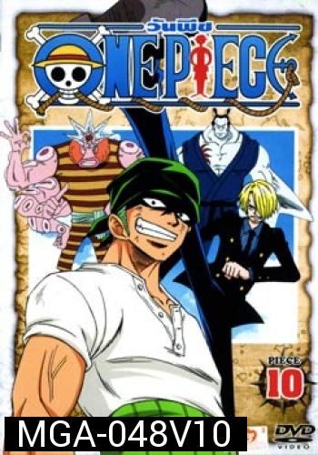 One Piece: 1st Season Piece 10 วันพีช ปี 1 แผ่น 10