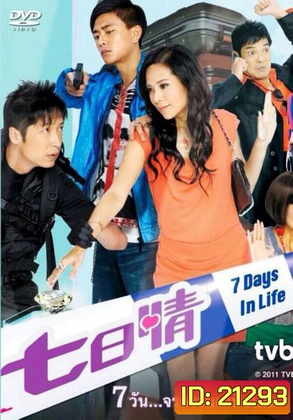 7 DAYS IN LIFE 7 วันจารกรรมเหนือเมฆ