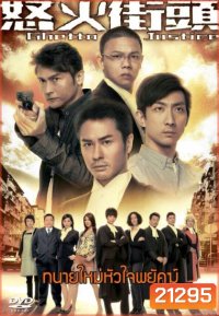 Ghetto Justice ทนายใหม่หัวใจพยัคฆ์ ( แผ่นที่ 4 ตอนสุดท้ายไม่มีพากย์ไทยครับ )