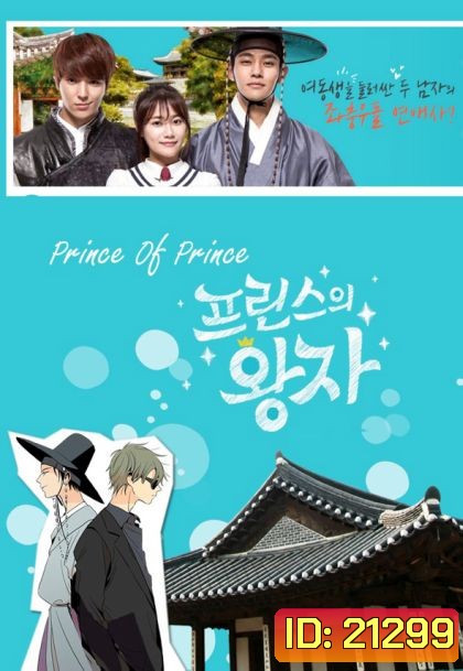 Prince Of Prince