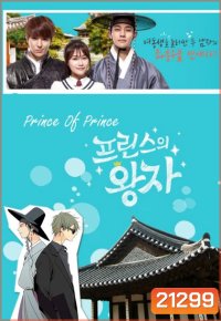 Prince Of Prince
