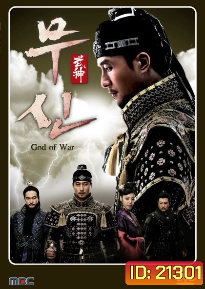 God Of War คิมจุน วีรบุรุษกู้แผ่นดิน (แผ่น 1-5 ยังไม่จบ)