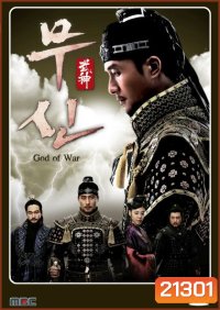God Of War คิมจุน วีรบุรุษกู้แผ่นดิน (แผ่น 1-5 ยังไม่จบ)