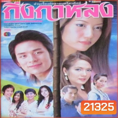 กิ่งกาหลง