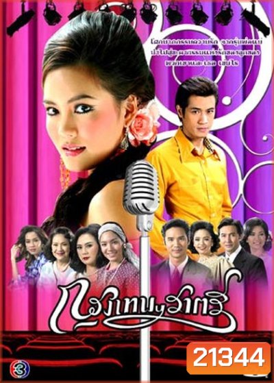 กรุงเทพราตรี