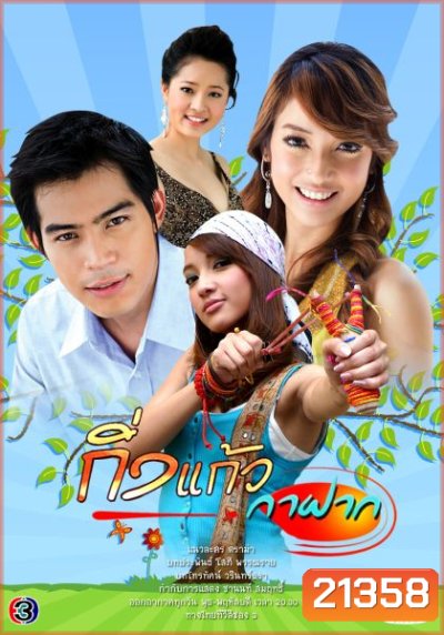 กิ่งแก้วกาฝาก