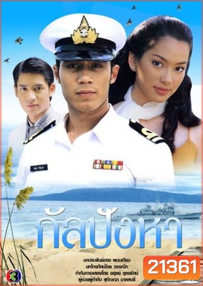 กัลปังหา (ดอม+จอย รินลณี)