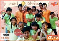 เกรดบีพี่กับน้อง (เติ้ล ตะวัน) 10 ตอนจบ