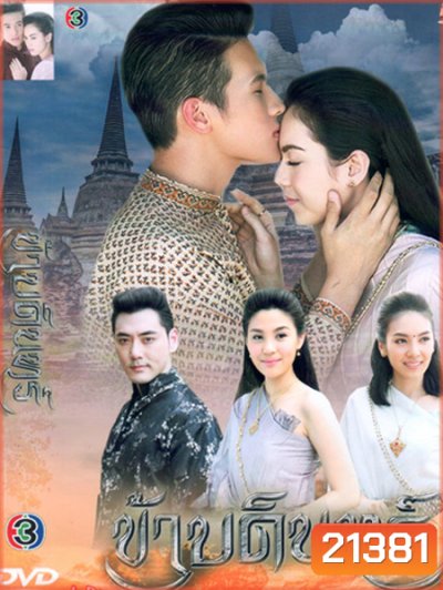 ข้าบดินทร์