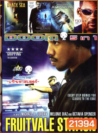 Fruitvale Station, Black Sea ยุทธการฉกขุมทรัพย์ดิ่งนรก, Predestination ยึดเวลาล่าอนาคต, Project Almanac กล้า ซ่าส์ ท้าเวลา, Focus เกมกล เสน่ห์คนเหนือเมฆ Vol.952