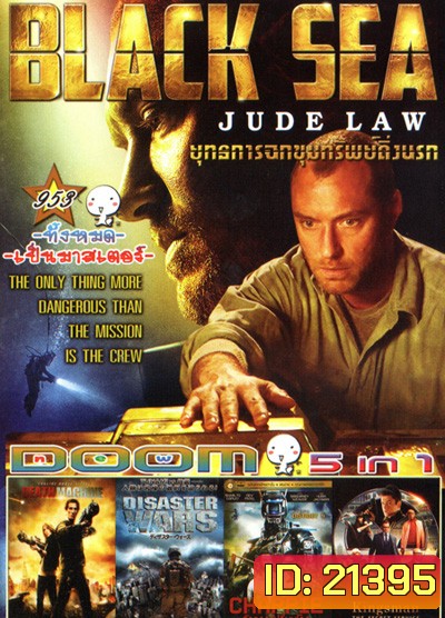 Black Sea ยุทธการฉกขุมทรัพย์ดิ่งนรก, Death Machine, Disaster Wars: Earthquake vs. Tsunami, Chappie (2015) แชปปี้ จักรกลเปลี่ยนโลก, Kingsman: The Secret Service-คิงส์แมน โคตรพิทักษ์บ่มพยัคฆ์ Vol.953