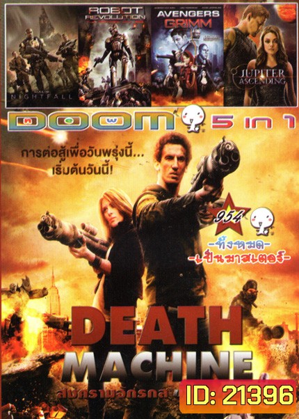 Death Machine, Halo Nightfall (2014) หน่วยรบมหากาฬ ปฏิบัติการไนท์ฟอลล์, Robot Revolution วิกฤตินรกจักรกลปฏิวัติ, Avengers Grimm สงครามเวทย์มนตร์ข้ามมิติ, Jupiter Ascending (2015) ศึกดวงดาวพิฆาตสะท้านจักรวาล Vol.954
