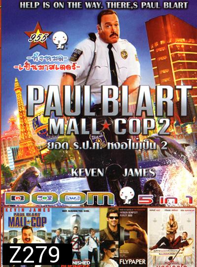 Paul Blart Mall Cop 2 พอล บลาร์ท ยอดรปภ. หงอไม่เป็น 2 (หน้ารวม) Vol.955