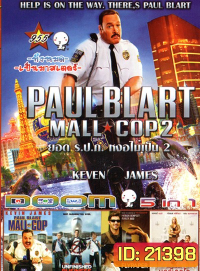 Paul Blart Mall Cop 2 พอล บลาร์ท ยอดรปภ. หงอไม่เป็น 2 (หน้ารวม) Vol.955