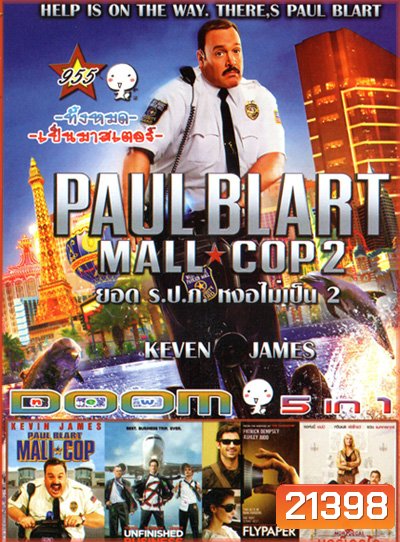Paul Blart Mall Cop 2 พอล บลาร์ท ยอดรปภ. หงอไม่เป็น 2 (หน้ารวม) Vol.955
