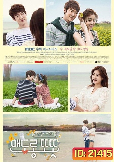 Warm and Cozy (2015) มนต์รักเกาะเชจู / กอดรักให้อุ่นกว่าเคย