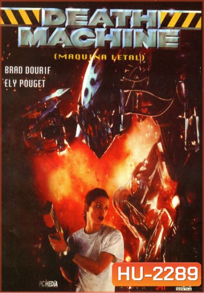 Death Machine สงครามจักรกลข้ามอนาคต