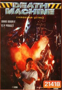 Death Machine สงครามจักรกลข้ามอนาคต