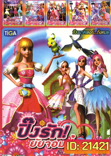 Secret Jouju ปิ๊งรัก! ยัยจอมป่วน Vol.5 - 10