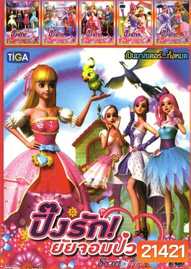 Secret Jouju ปิ๊งรัก! ยัยจอมป่วน Vol.5 - 10