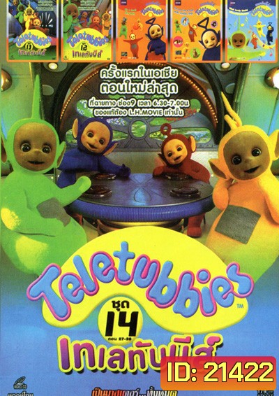 Teletubbies เทเลทับบี้ส์ ชุด 14 6 in 1 Mo.3091