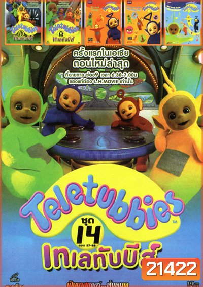 Teletubbies เทเลทับบี้ส์ ชุด 14 6 in 1 Mo.3091