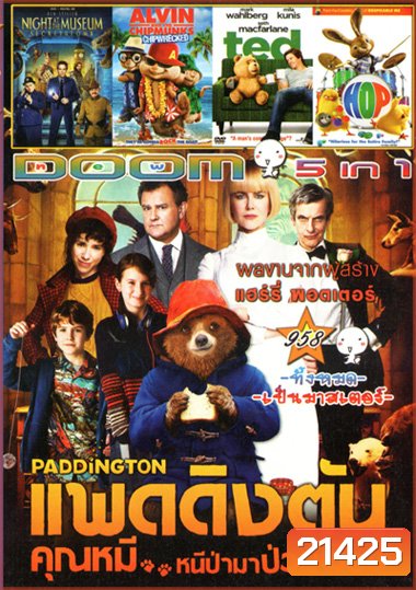 Paddington แพดดิงตัน คุณหมี หนีป่ามาป่วนเมือง , Night at the Museum: Secret of the Tomb ไนท์ แอท เดอะ มิวเซียม 3 ความลับสุสานอัศจรรย์ , Alvin and the Chipmunks Chipwrecked แอลวินกับสหายชิพมังค์จอมซน 3 , Ted หมีไม่แอ๊บ แสบได้อีก , HOP ฮอพ Vol.958