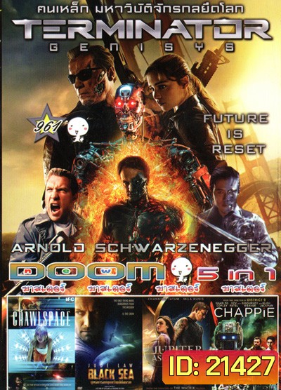 Terminator Genisys , Crawlspace , Black Sea ยุทธการฉกขุมทรัพย์ดิ่งนรก , Jupiter Ascending (2015) ศึกดวงดาวพิฆาตสะท้านจักรวาล , Chappie (2015) แชปปี้ จักรกลเปลี่ยนโลก Vol.961