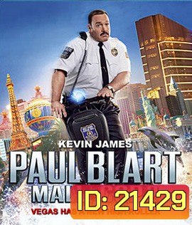 Paul Blart: Mall Cop 2 (2015) พอล บลาร์ท ยอดรปภ หงอไม่เป็น 2