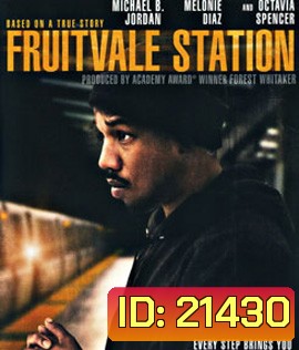 Fruitvale Station (2013) ยุติธรรมอำพราง