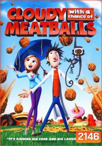 Cloudy With A Chance Of Meatballs มหัศจรรย์ลูกชิ้นตกทะลุมิติ