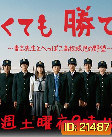 Yowakutemo Katemasu