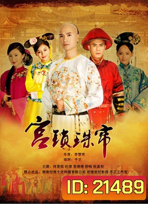 เจาะเวลาตามหาหัวใจ ภาค 2 Palace II