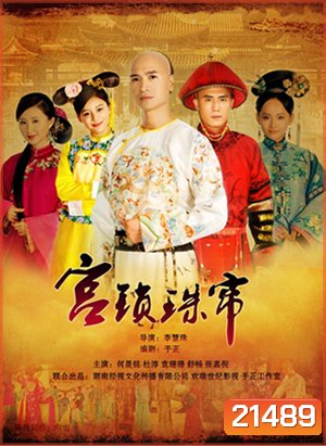 เจาะเวลาตามหาหัวใจ ภาค 2 Palace II