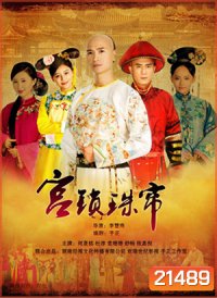 เจาะเวลาตามหาหัวใจ ภาค 2 Palace II