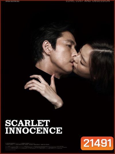 Scarlet Innocence 2014 แค้นรักพิศวาส