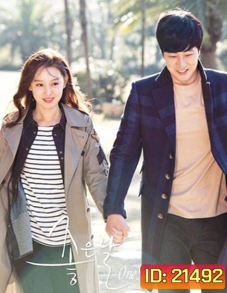 One Sunny Day (2014) วันฟ้าใส