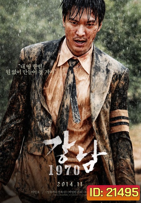 Gangnam (1970)