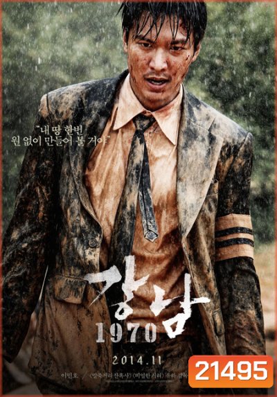 Gangnam (1970)