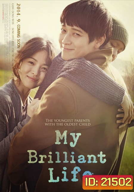 My Brilliant Life