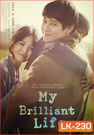 My Brilliant Life