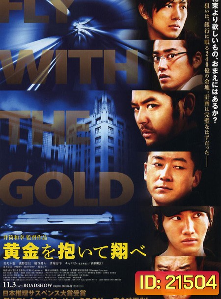 FLY WITH THE GOLD