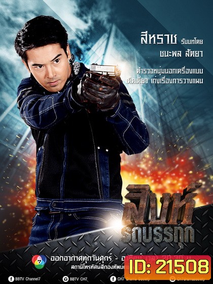 สิงห์รถบรรทุก