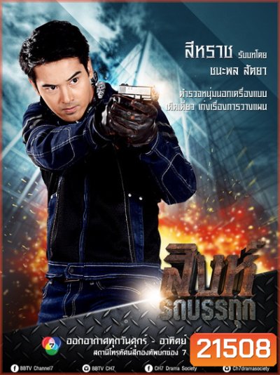 สิงห์รถบรรทุก
