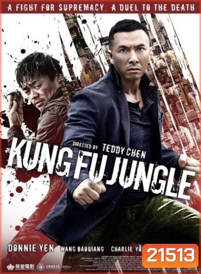 Kung Fu Jungle คนเดือดหมัดดิบ