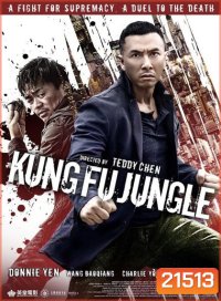 Kung Fu Jungle คนเดือดหมัดดิบ