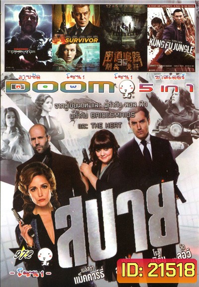 Spy สปาย , Terminator Genisys , Survivor , Tomb Robber (2015) ล่าขุมทรัพย์หุบผาทมิฬ , Kung Fu Jungle คนเดือดหมัดดิบ Vol.972
