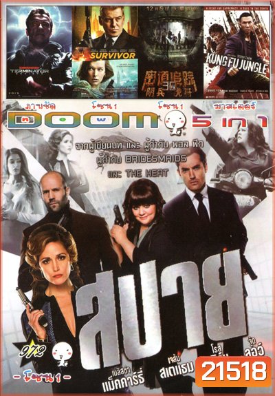 Spy สปาย , Terminator Genisys , Survivor , Tomb Robber (2015) ล่าขุมทรัพย์หุบผาทมิฬ , Kung Fu Jungle คนเดือดหมัดดิบ Vol.972